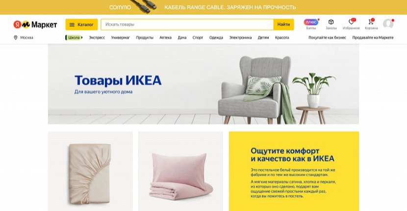 В «Яндекс.Маркете» продают товары IKEA российских производителей